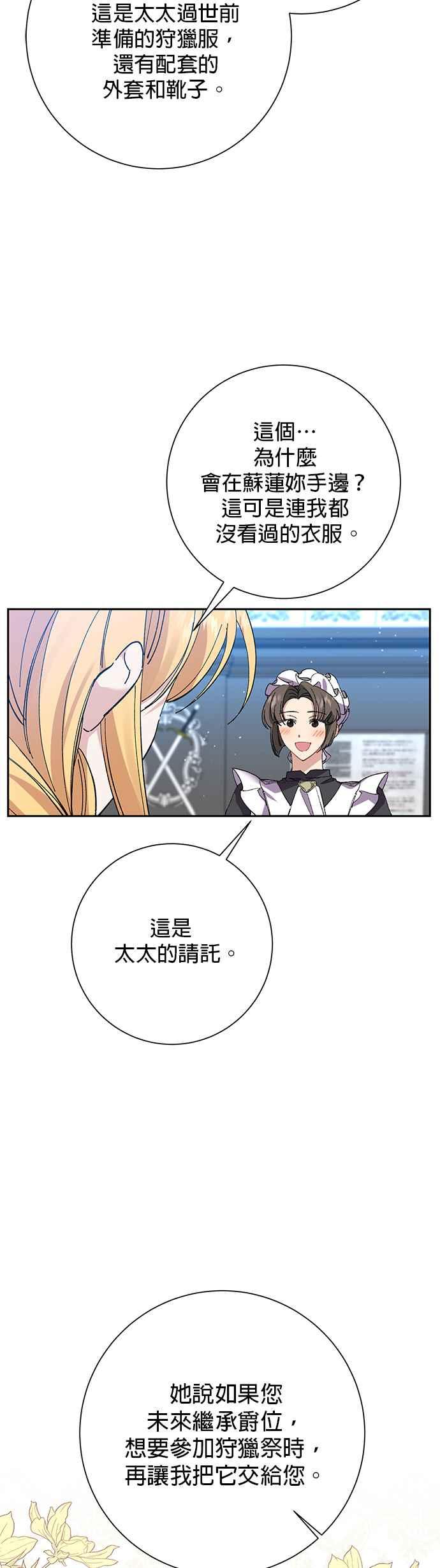 《即便求饶也没用》第33话 第14页