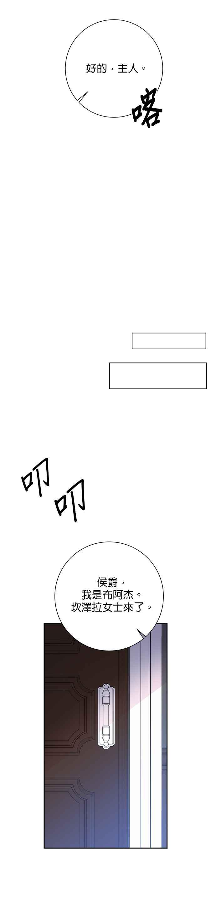 《即便求饶也没用》第33话 第24页