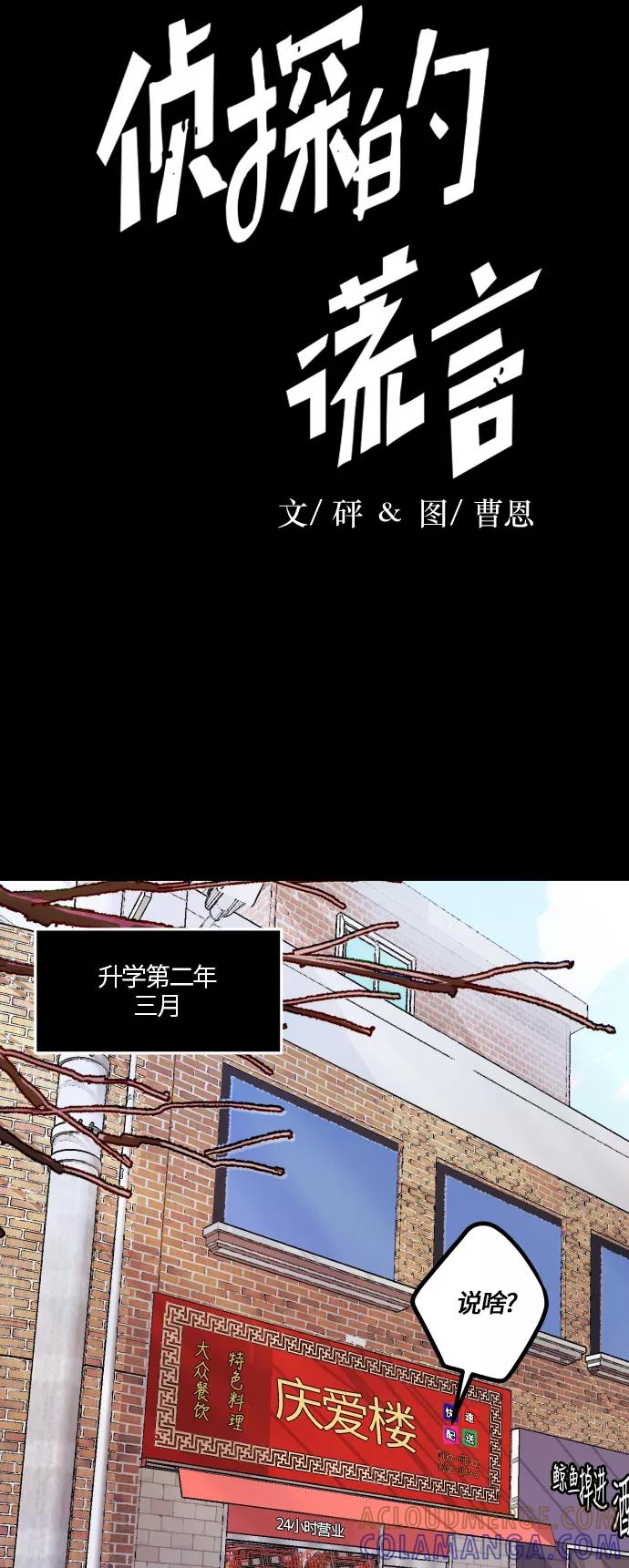 《侦探的谎言》第33话 第7页