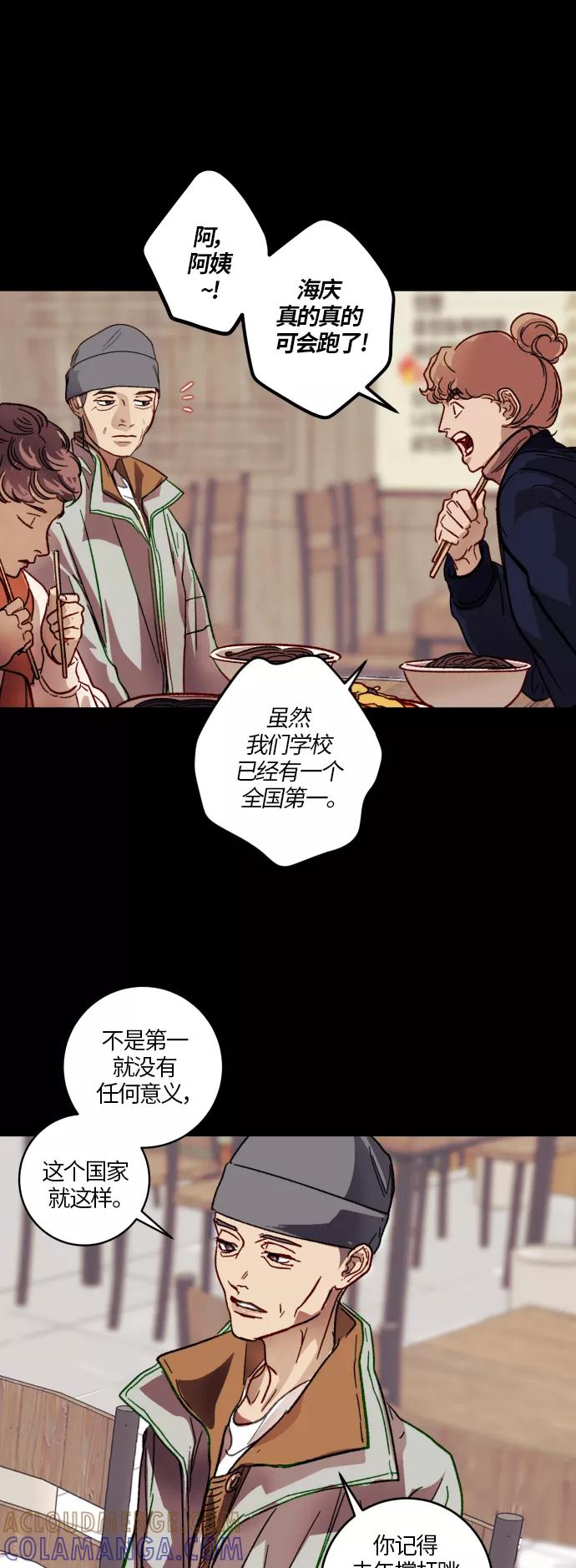 《侦探的谎言》第33话 第11页