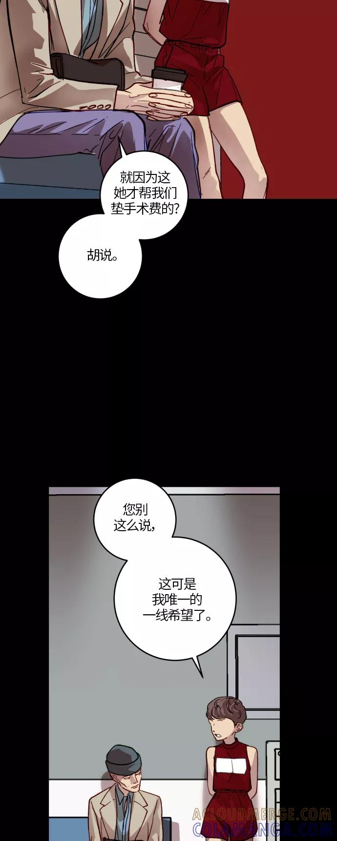 《侦探的谎言》第33话 第27页