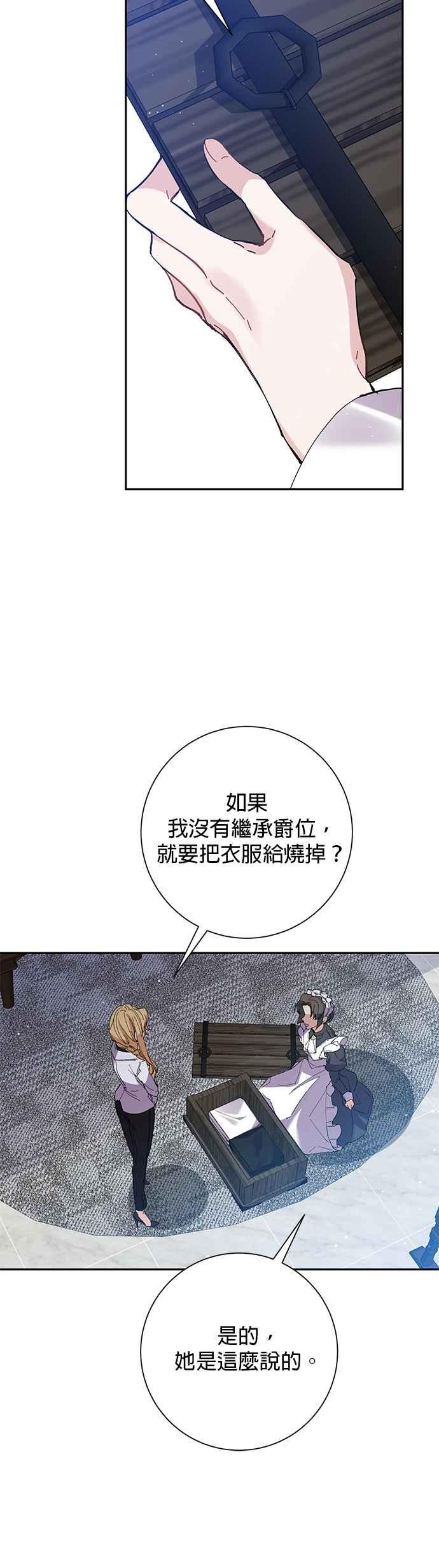 《即便求饶也没用》第33话 第16页
