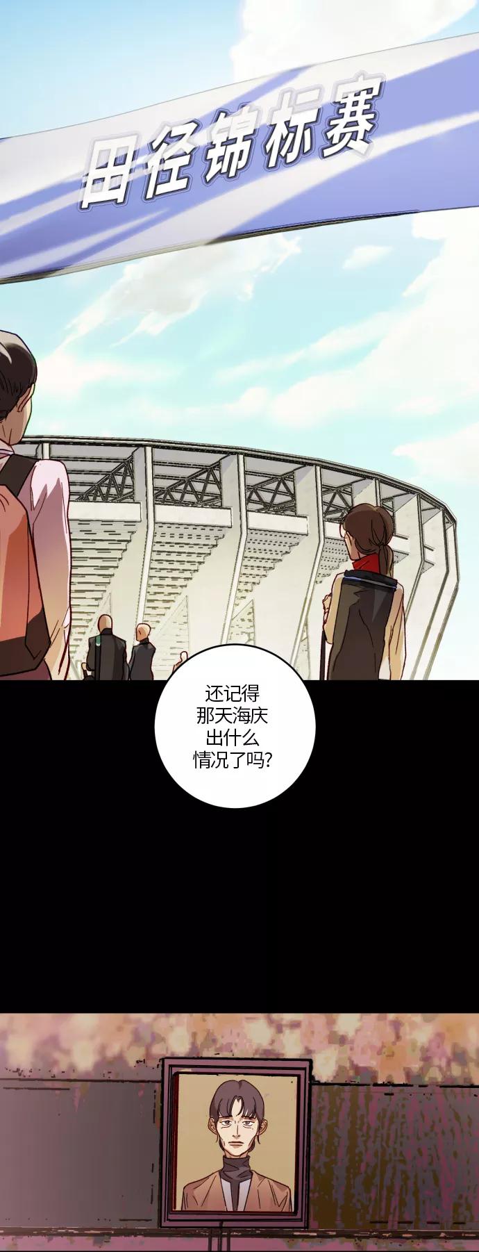 《侦探的谎言》第34话 第18页