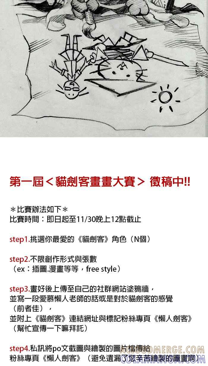 猫剑客 [第34话] 你管我冲几发 第41页