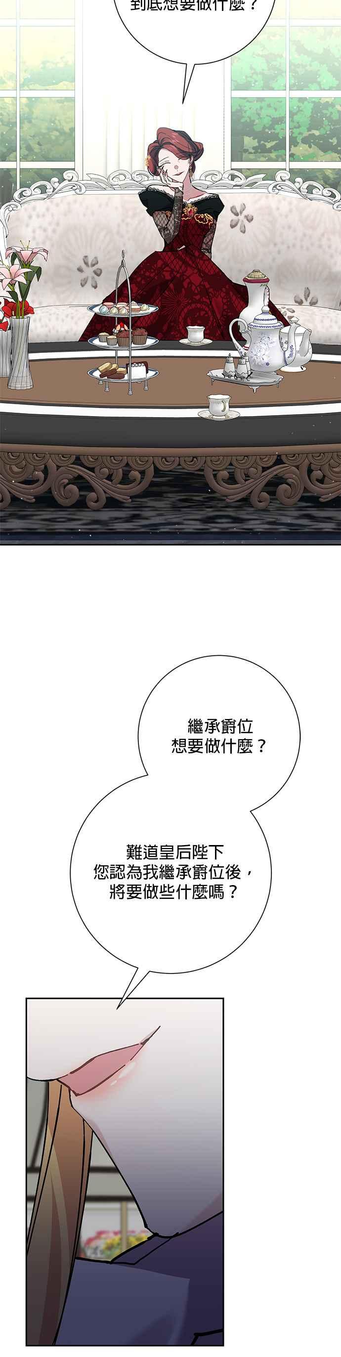 《即便求饶也没用》第34话 第36页