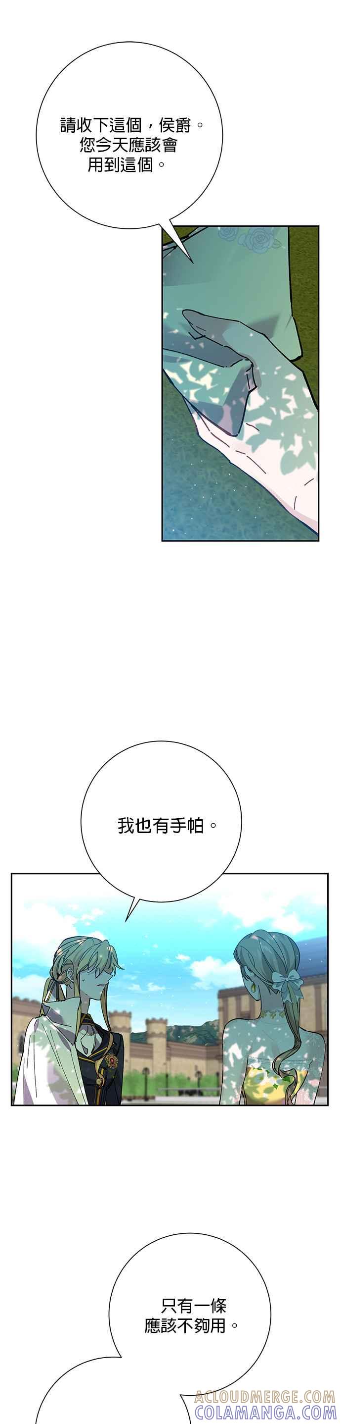 《即便求饶也没用》第34话 第13页