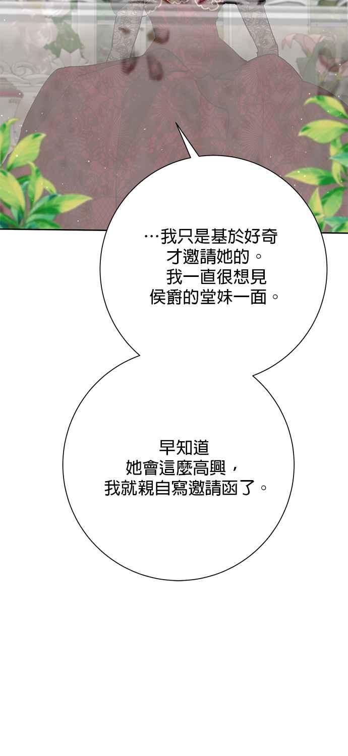 《即便求饶也没用》第34话 第45页