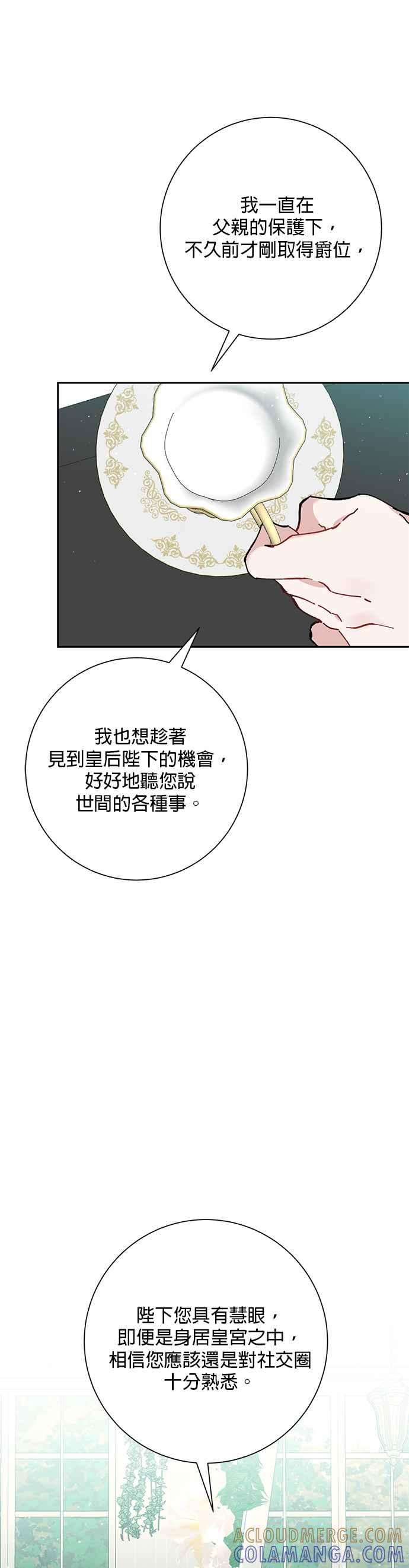 《即便求饶也没用》第34话 第28页