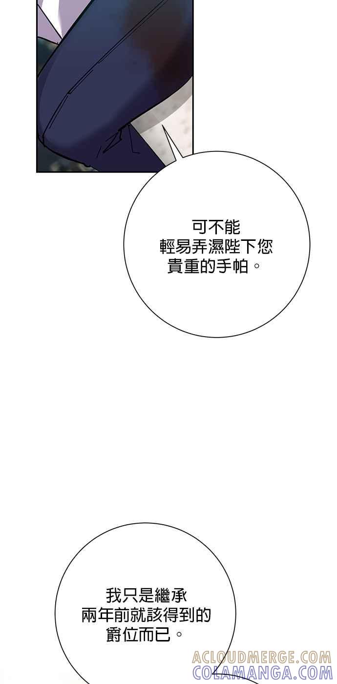 《即便求饶也没用》第34话 第40页