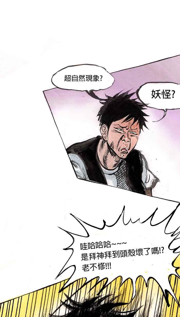 猫剑客 [第34话] 你管我冲几发 第18页