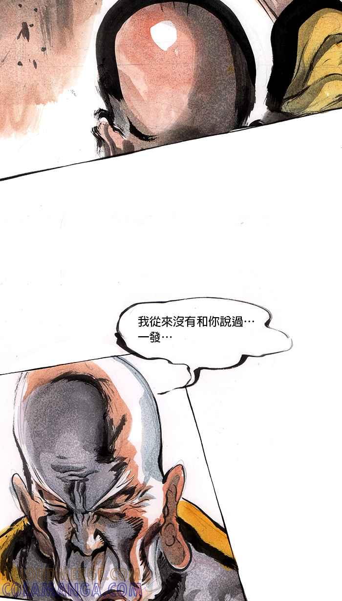 猫剑客 [第34话] 你管我冲几发 第5页