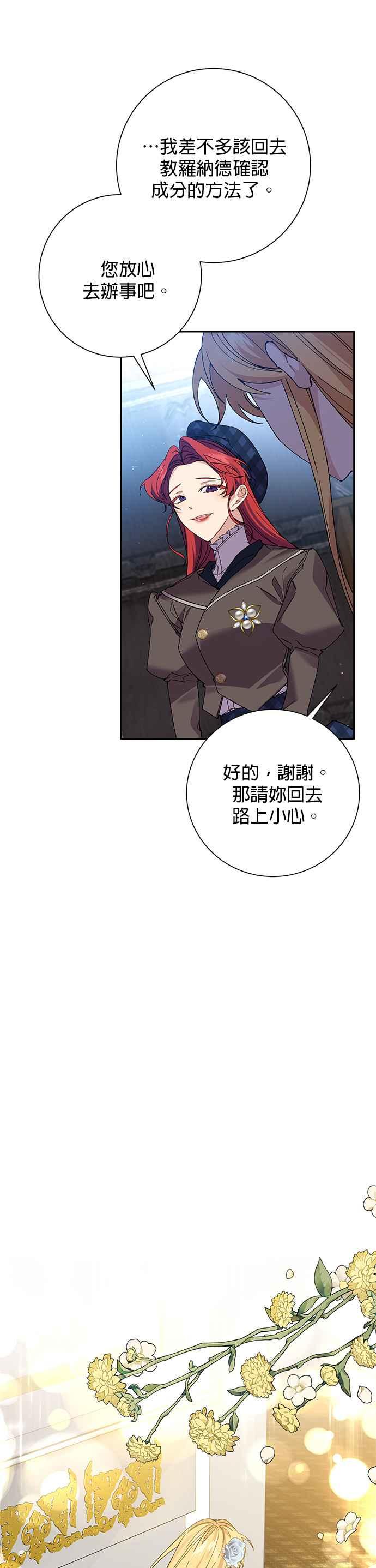 《即便求饶也没用》第34话 第5页