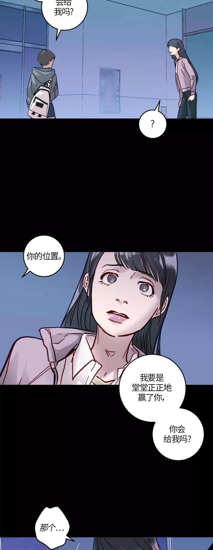 《侦探的谎言》第34话 第35页