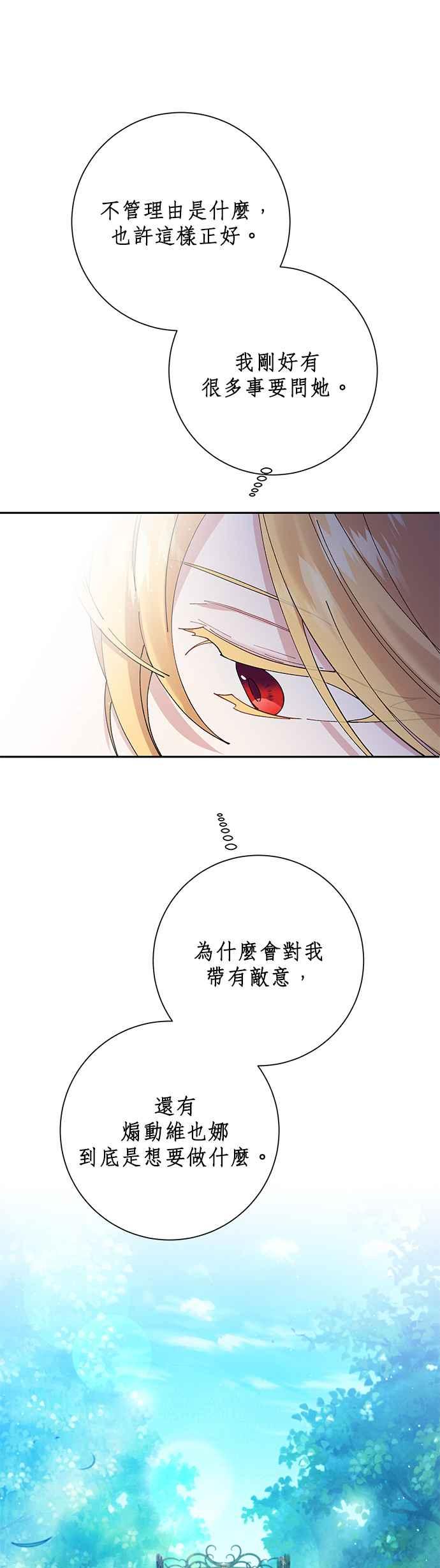 《即便求饶也没用》第34话 第9页