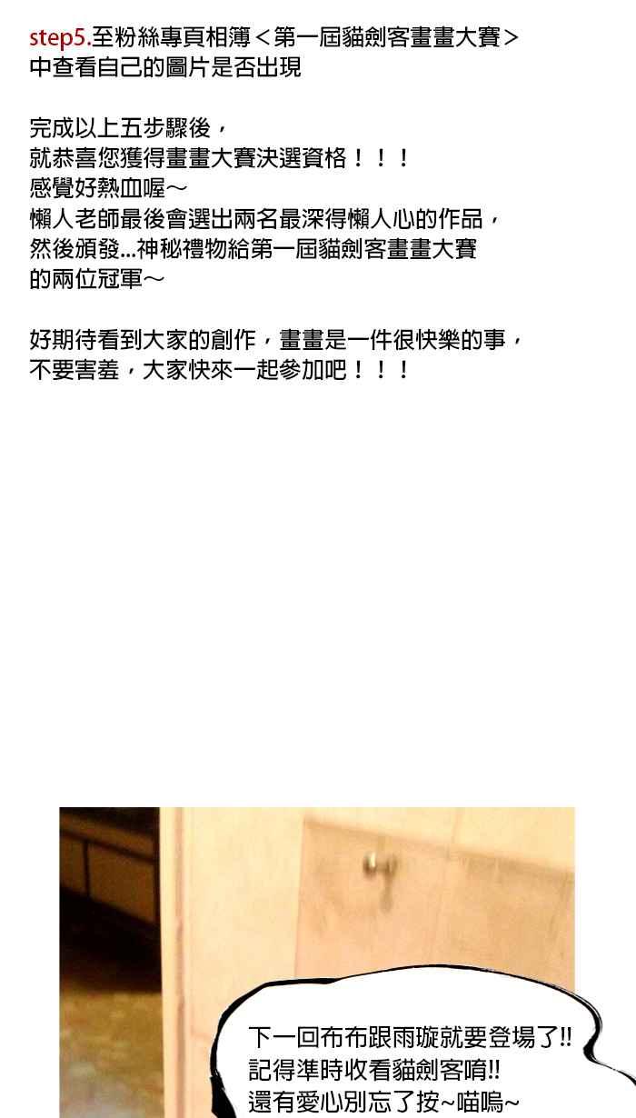猫剑客 [第34话] 你管我冲几发 第42页