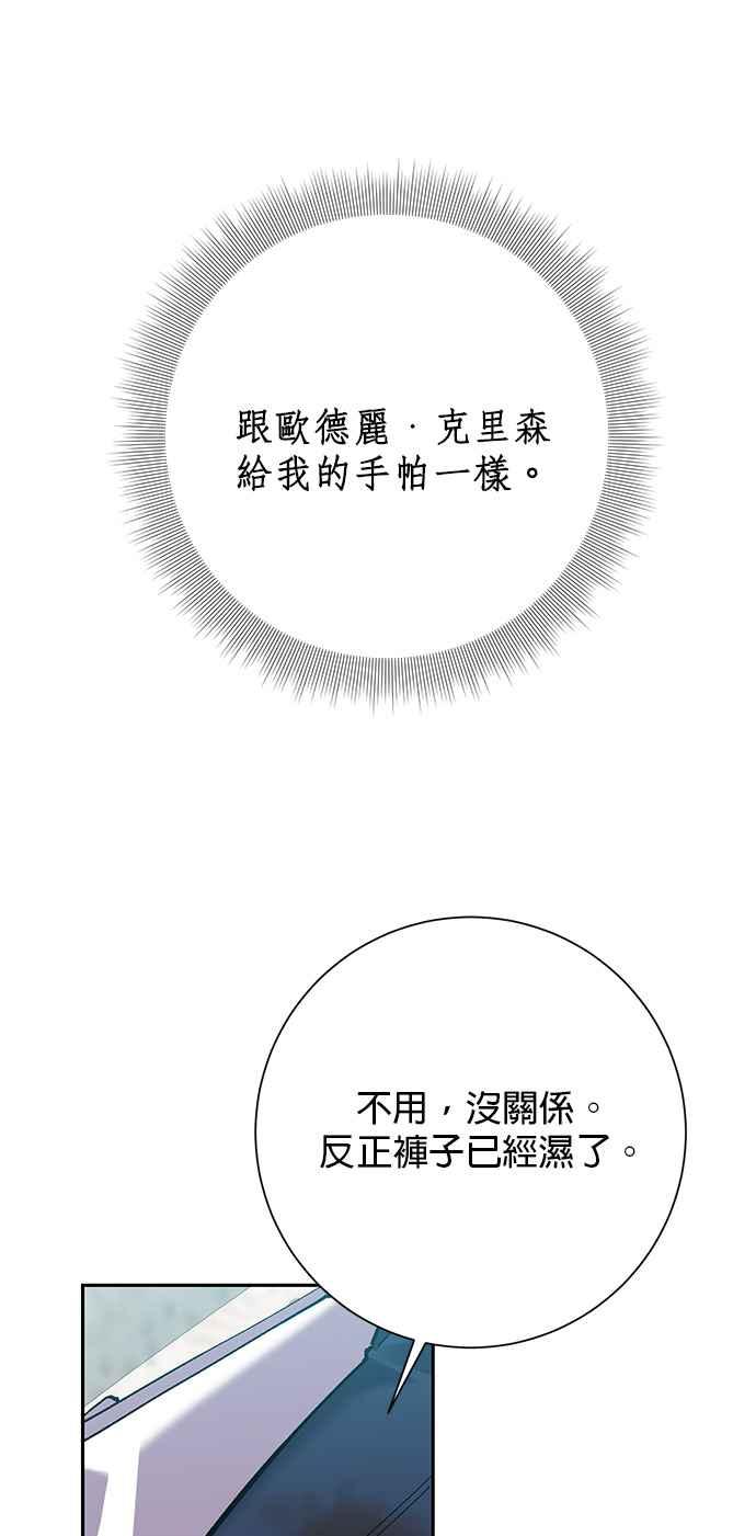 《即便求饶也没用》第34话 第39页