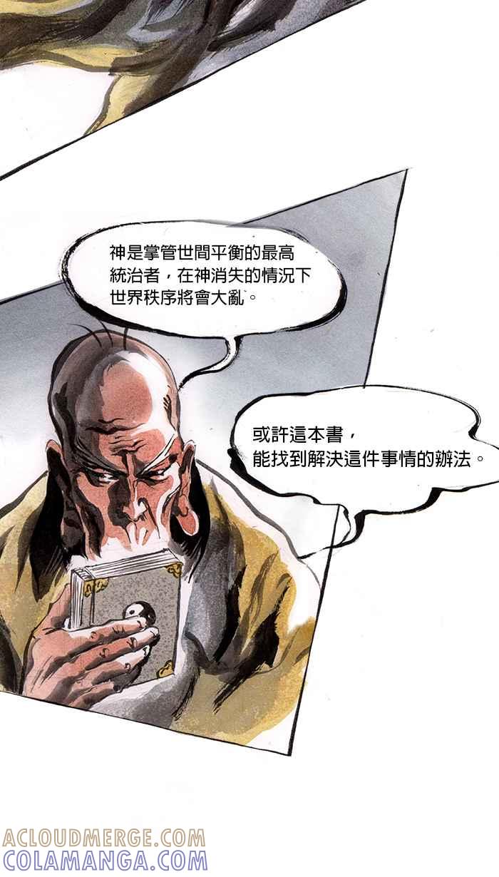 猫剑客 [第34话] 你管我冲几发 第17页