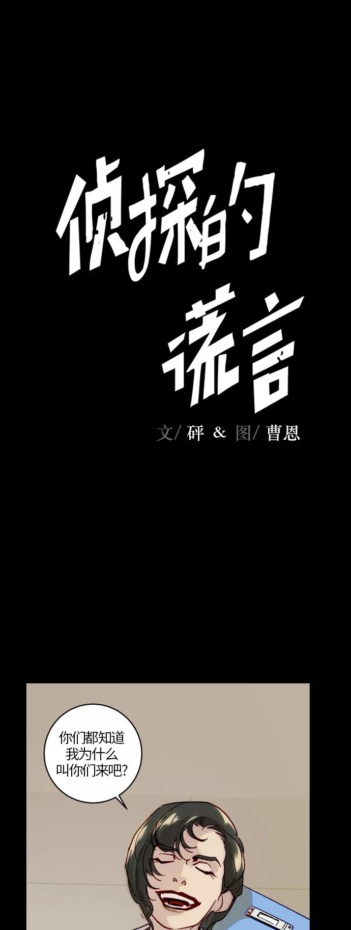 《侦探的谎言》第34话 第2页