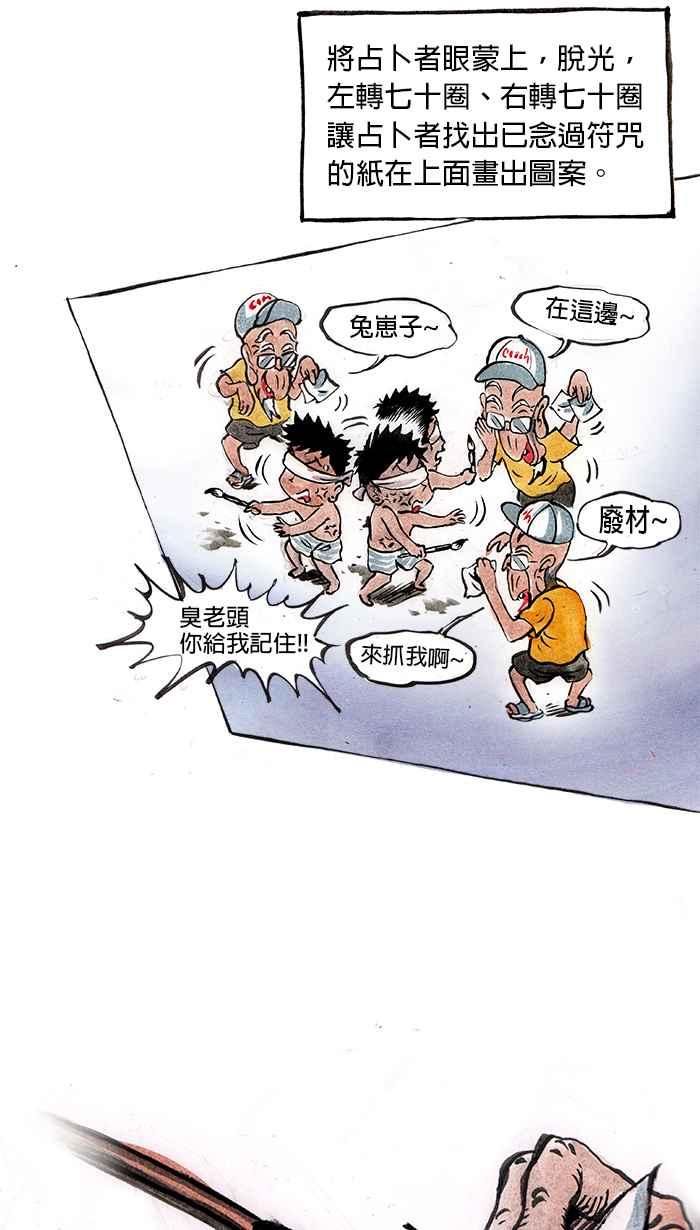 猫剑客 [第34话] 你管我冲几发 第34页