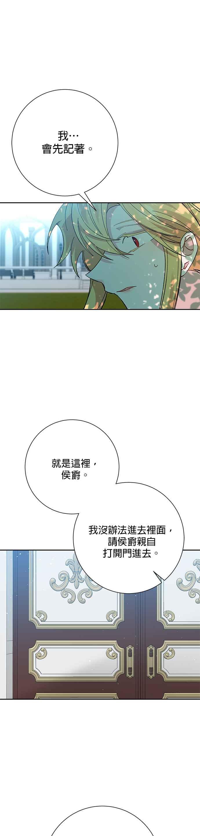 《即便求饶也没用》第34话 第15页