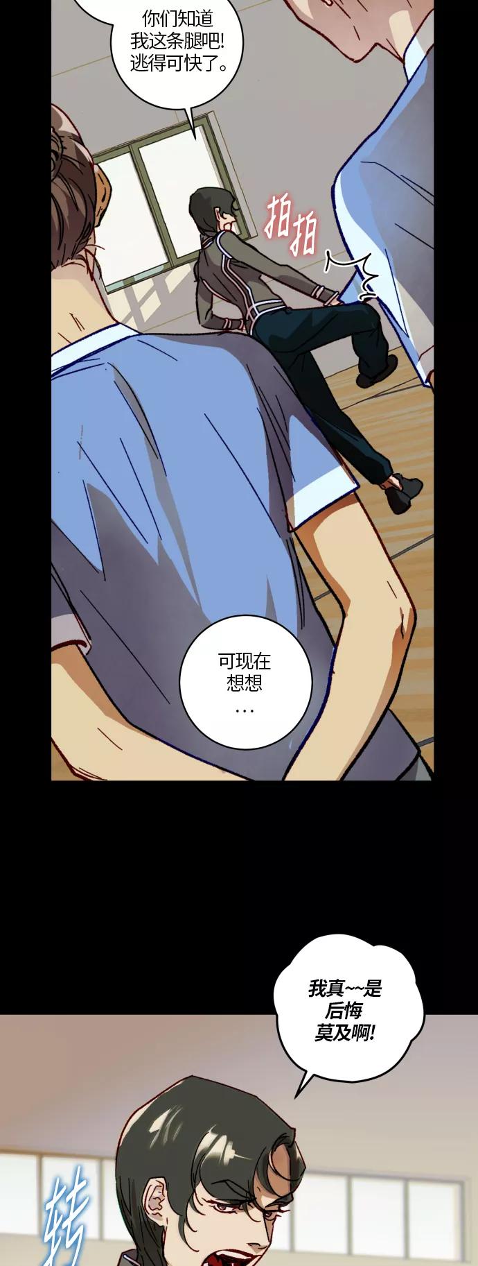 《侦探的谎言》第34话 第6页