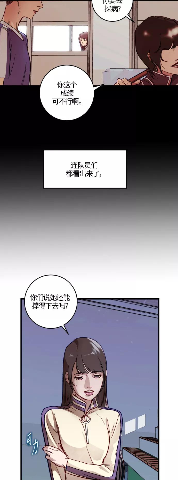 《侦探的谎言》第34话 第14页