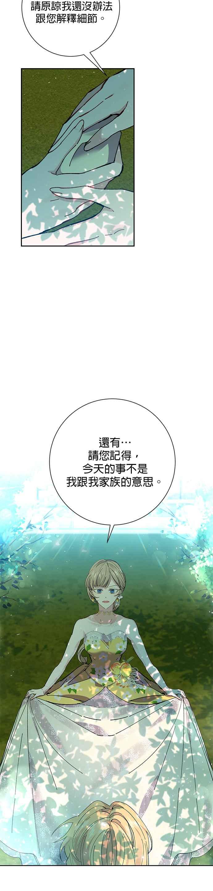 《即便求饶也没用》第34话 第14页