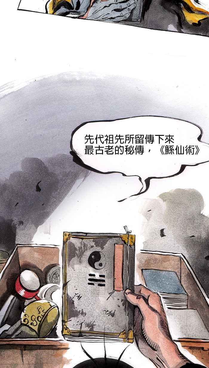 猫剑客 [第34话] 你管我冲几发 第4页