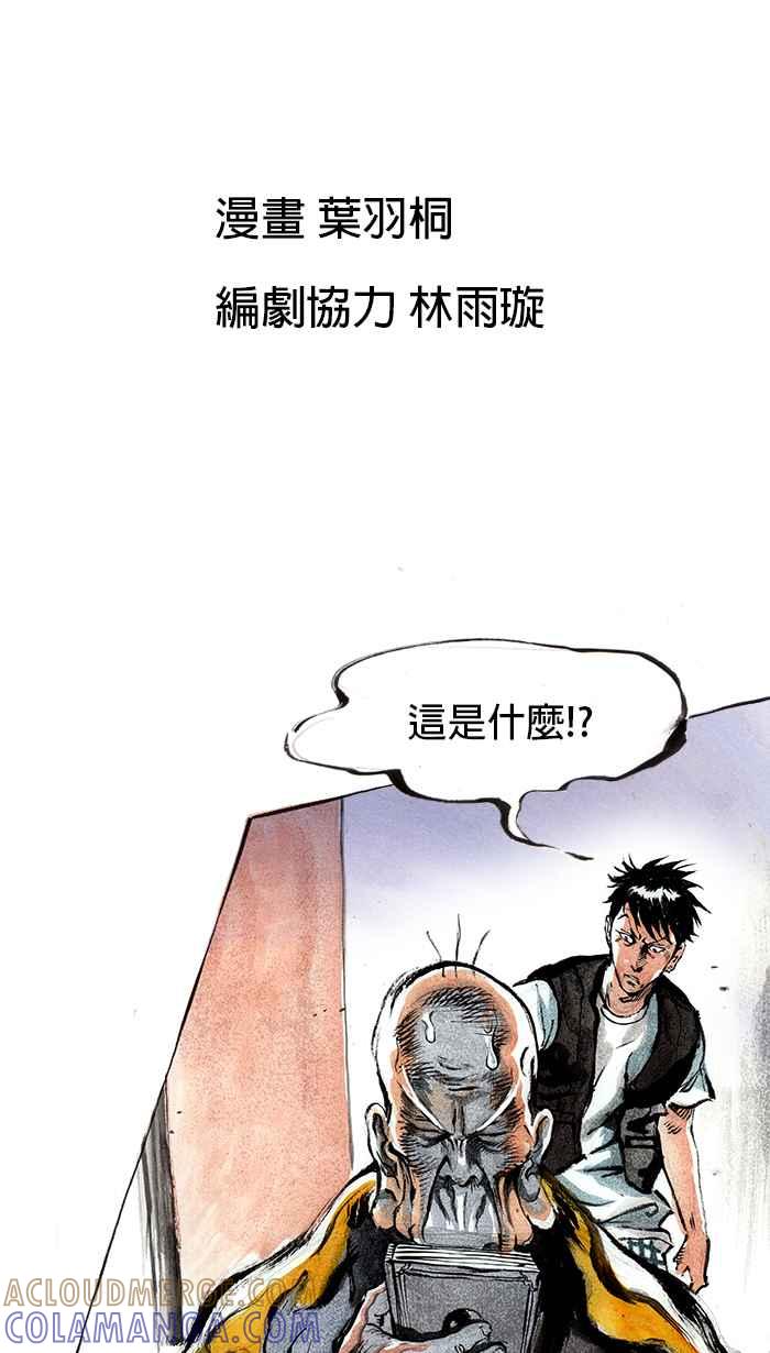 猫剑客 [第34话] 你管我冲几发 第3页