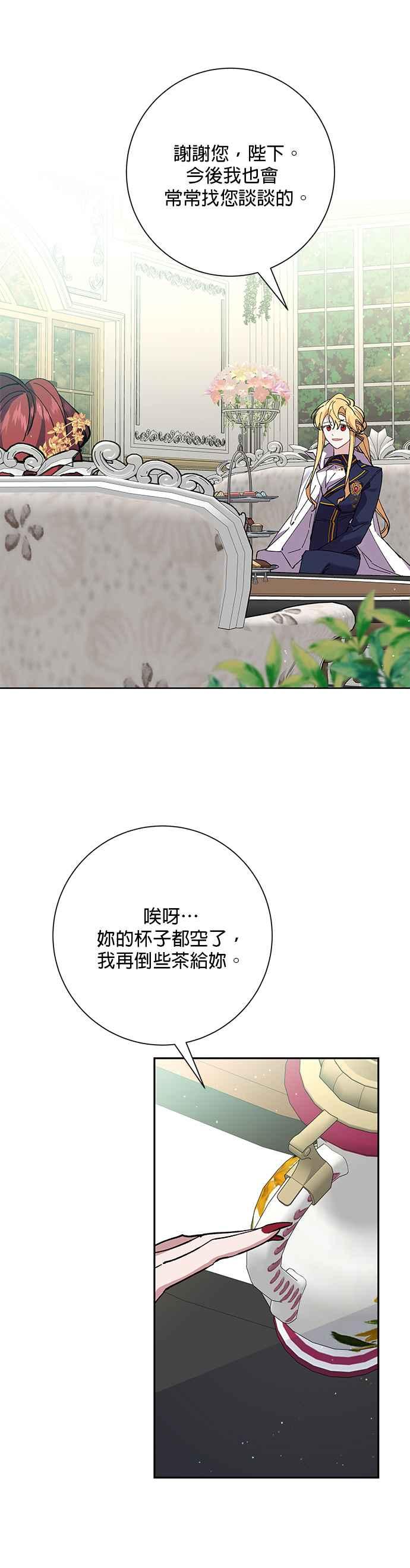 《即便求饶也没用》第34话 第30页