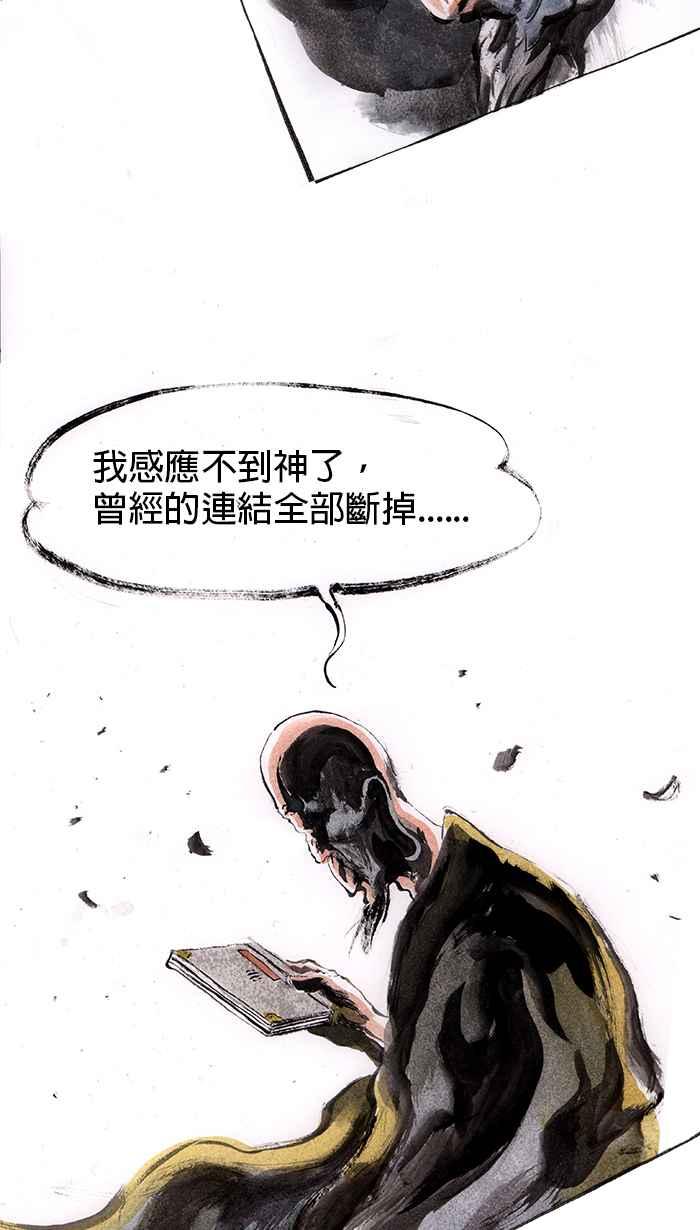 猫剑客 [第34话] 你管我冲几发 第16页