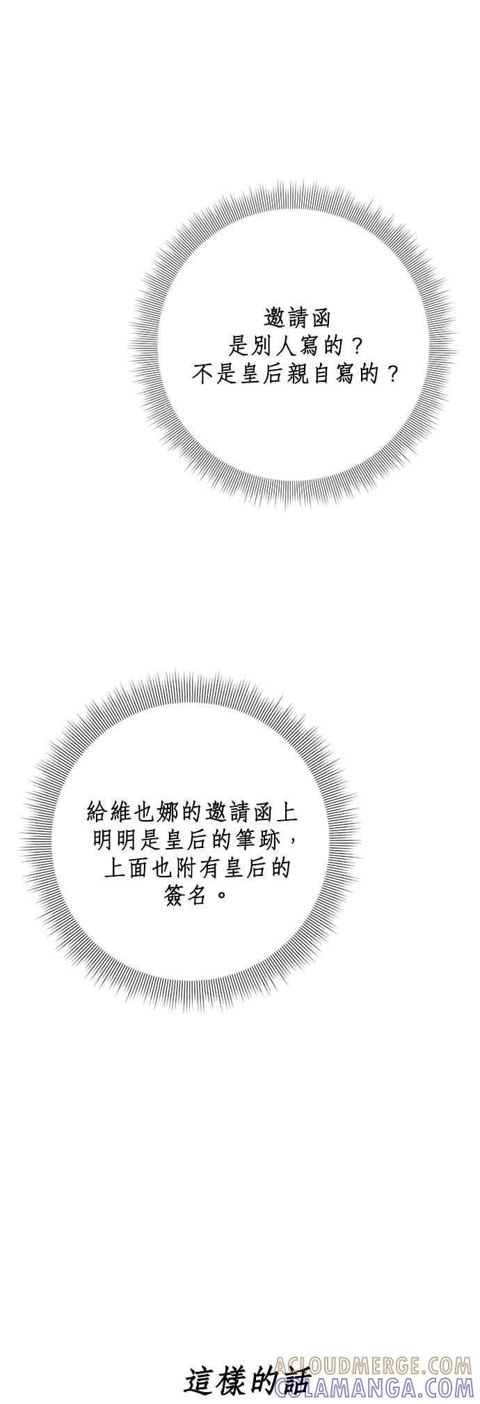 《即便求饶也没用》第34话 第46页