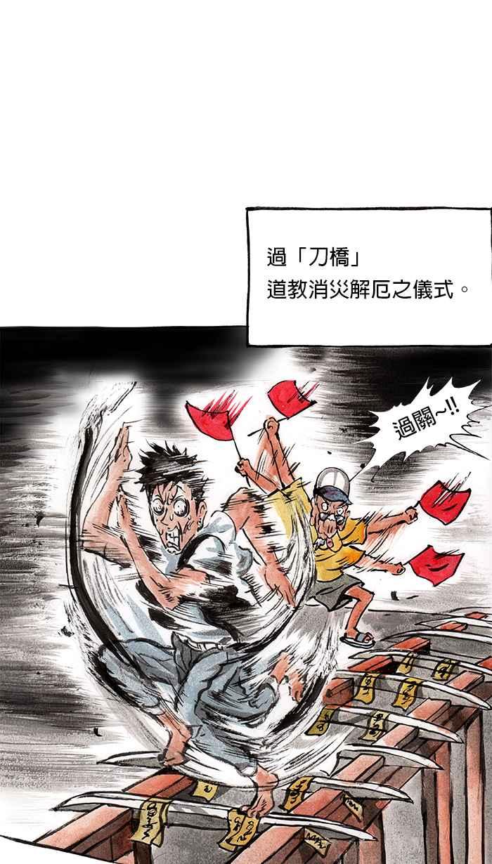 猫剑客 [第34话] 你管我冲几发 第30页