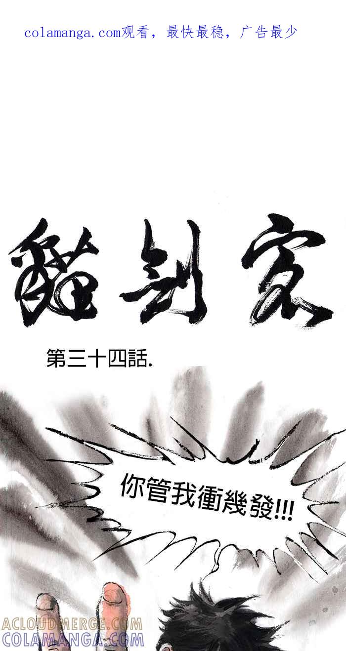 猫剑客 [第34话] 你管我冲几发 第1页