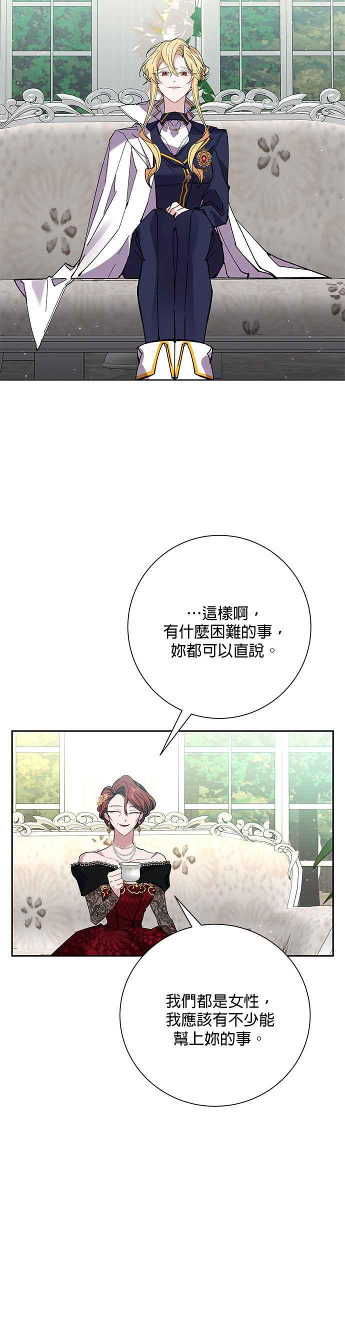 《即便求饶也没用》第34话 第29页