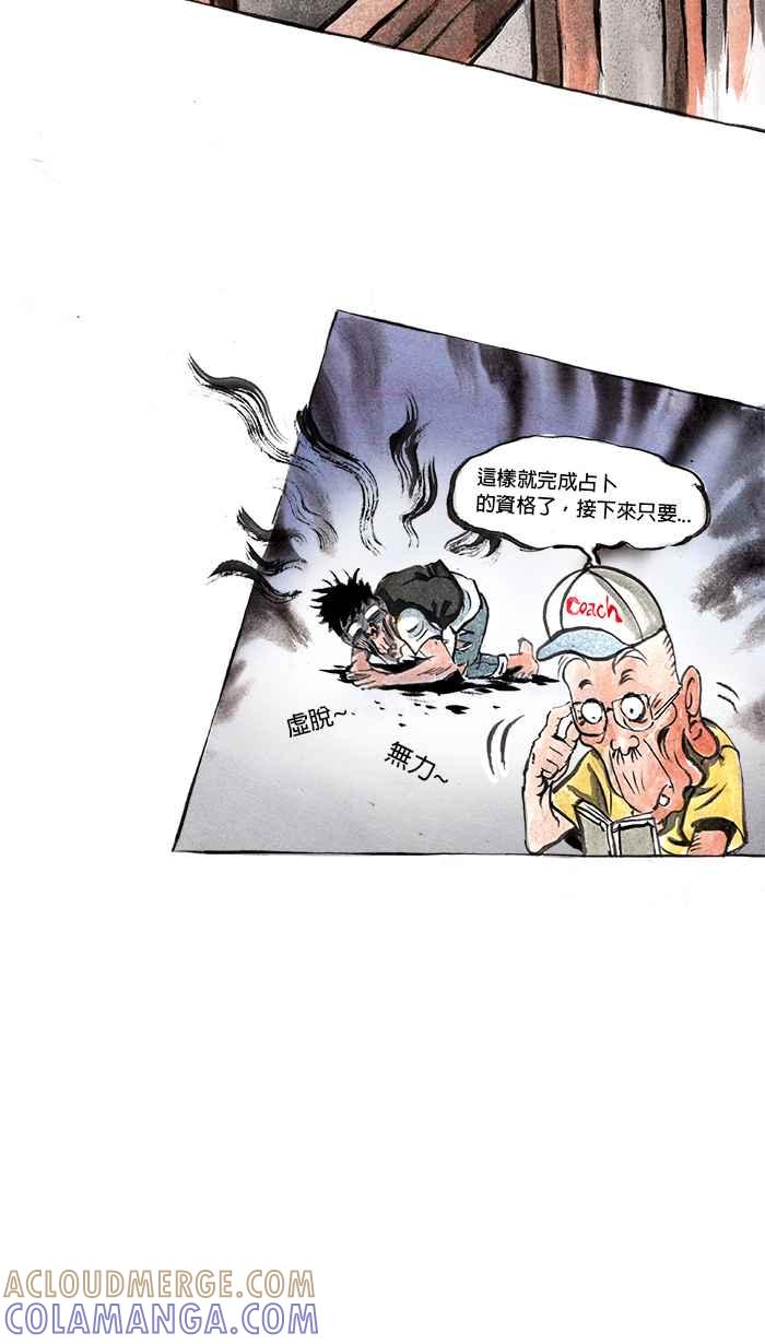 猫剑客 [第34话] 你管我冲几发 第31页