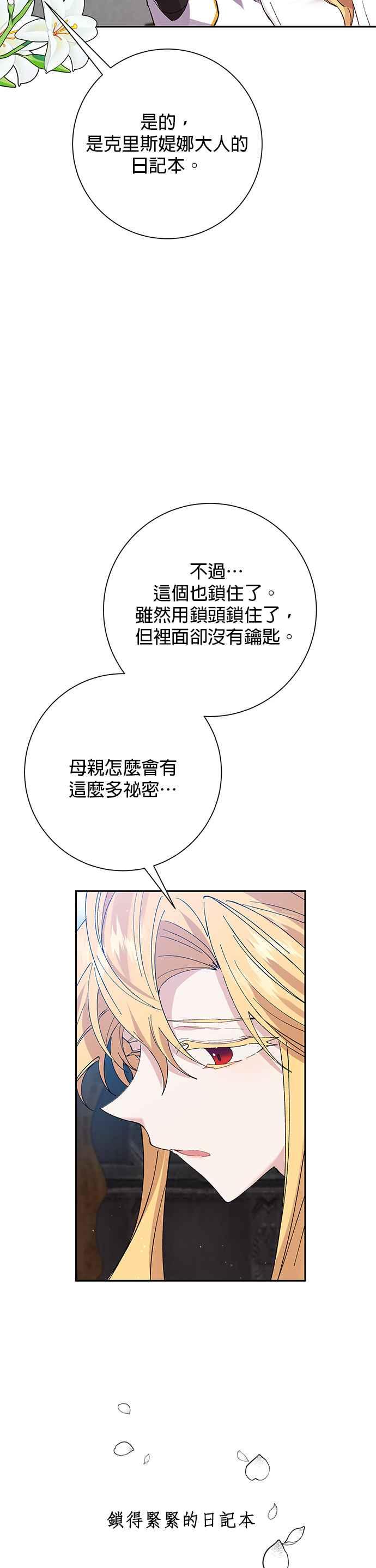 《即便求饶也没用》第34话 第2页
