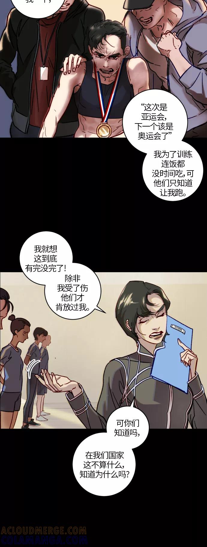 《侦探的谎言》第34话 第4页