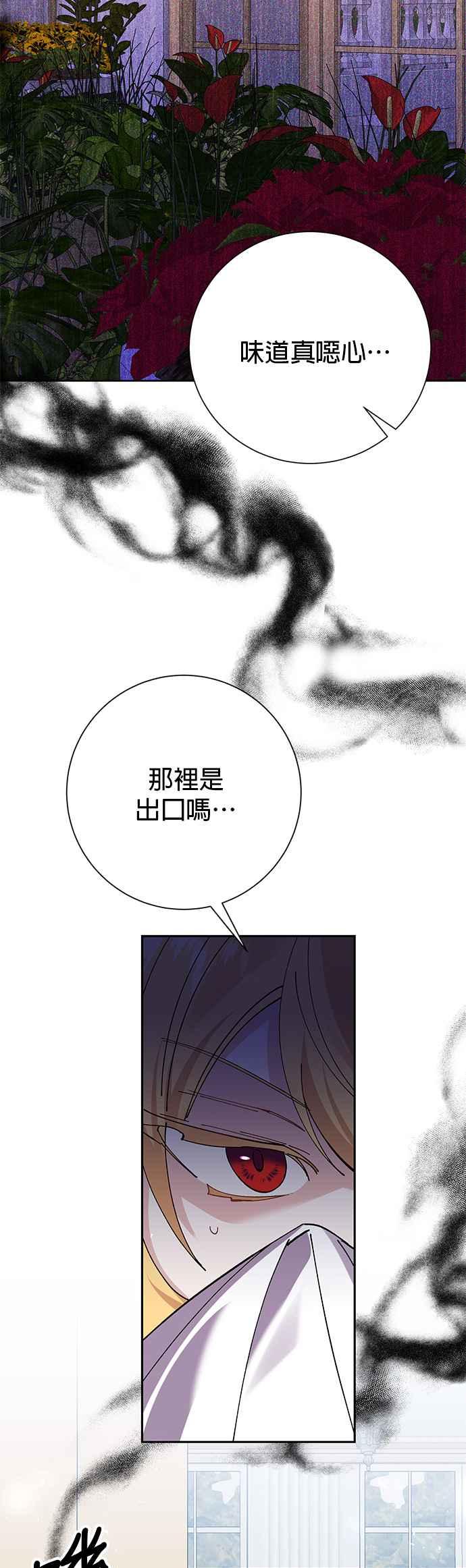 《即便求饶也没用》第34话 第18页