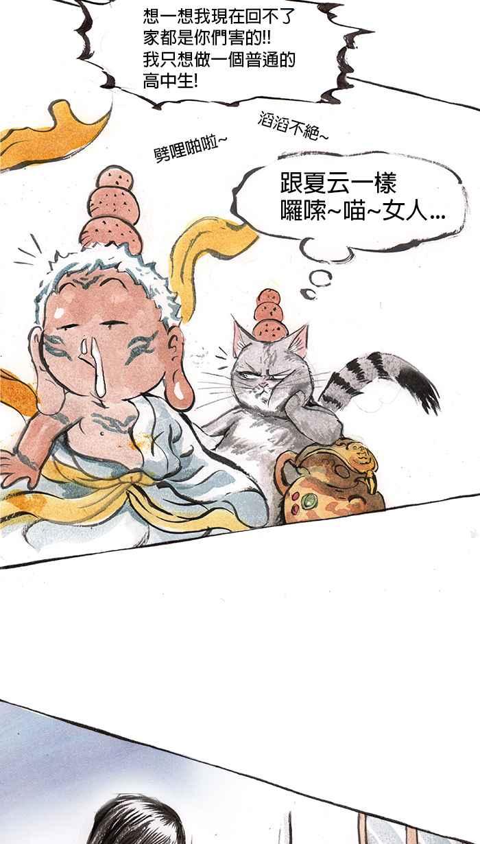 猫剑客 [第35话] 寻 第16页