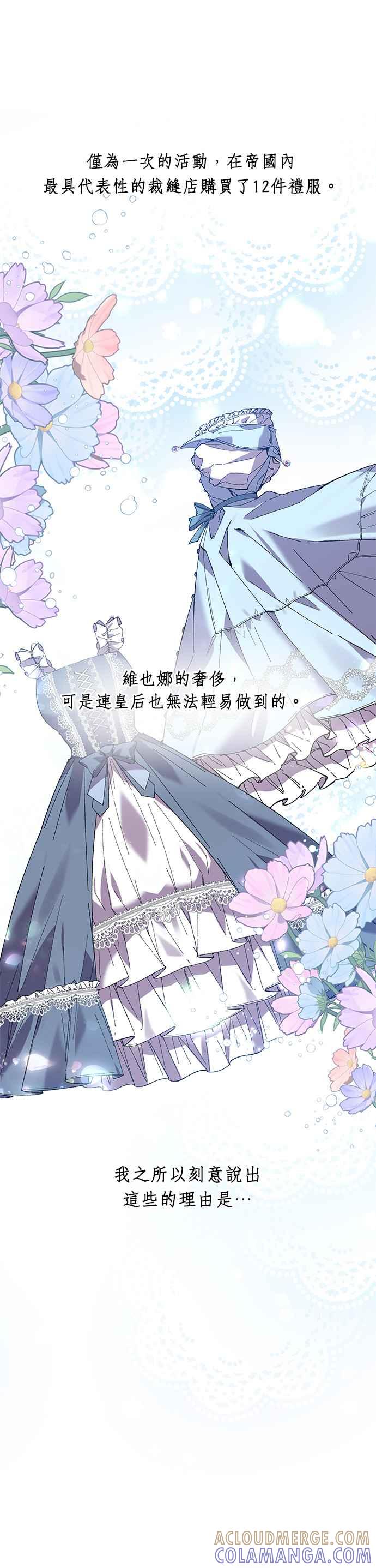 《即便求饶也没用》第35话 第5页
