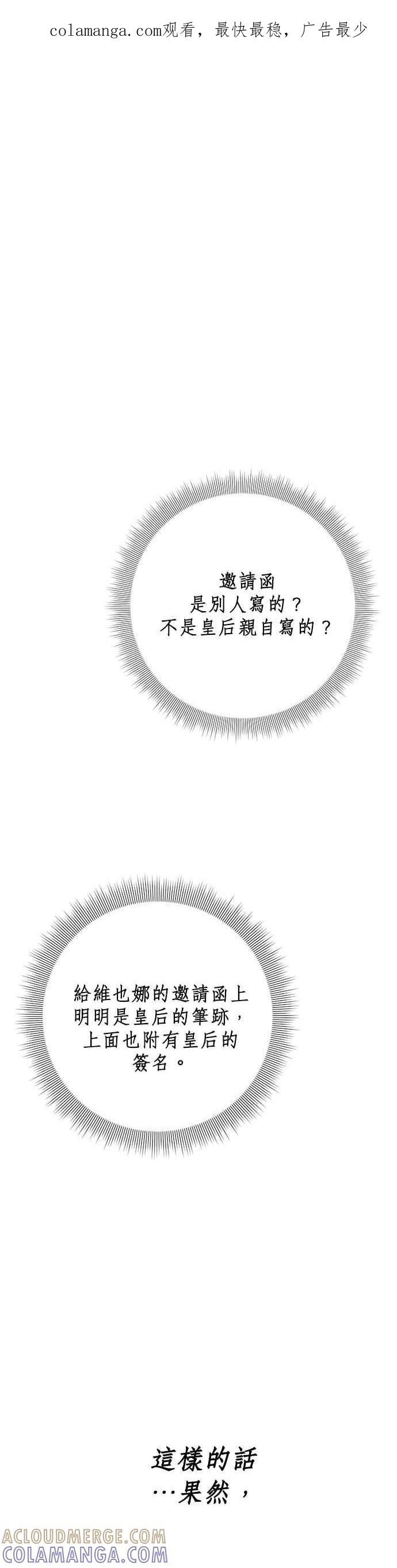 《即便求饶也没用》第35话 第1页