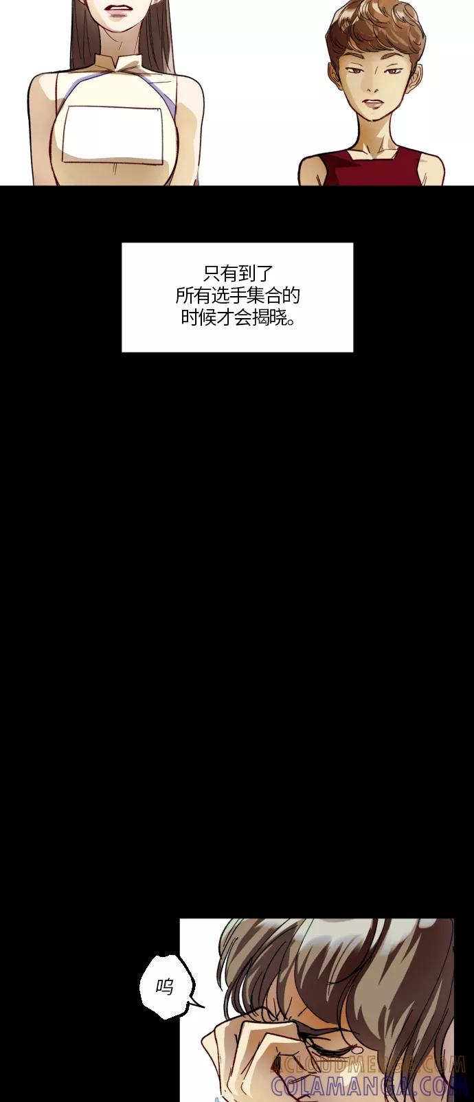 《侦探的谎言》第35话 第43页