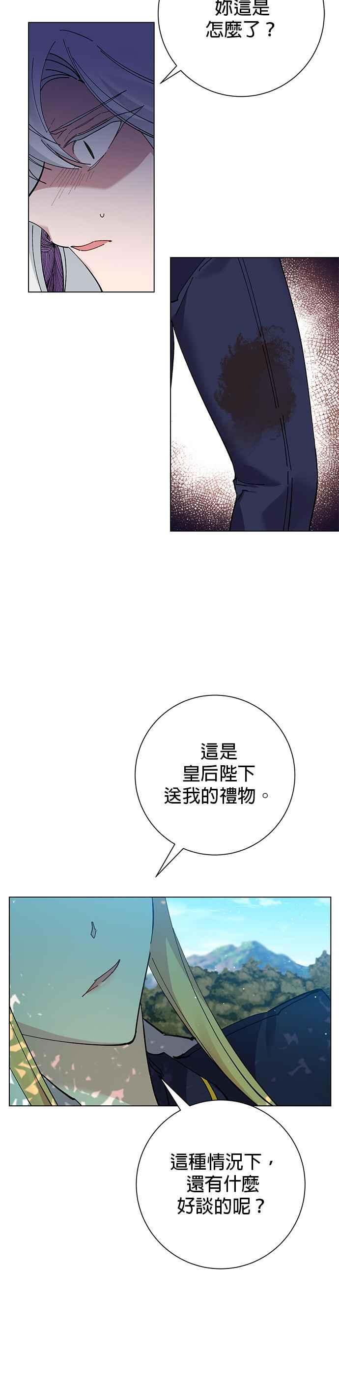 《即便求饶也没用》第35话 第24页