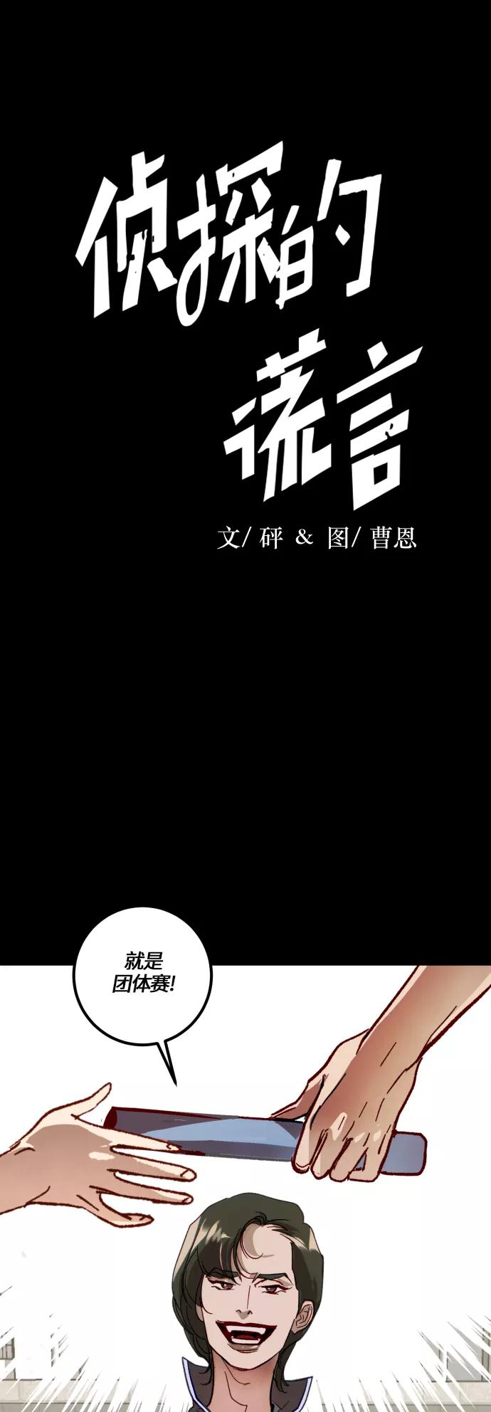 《侦探的谎言》第35话 第17页