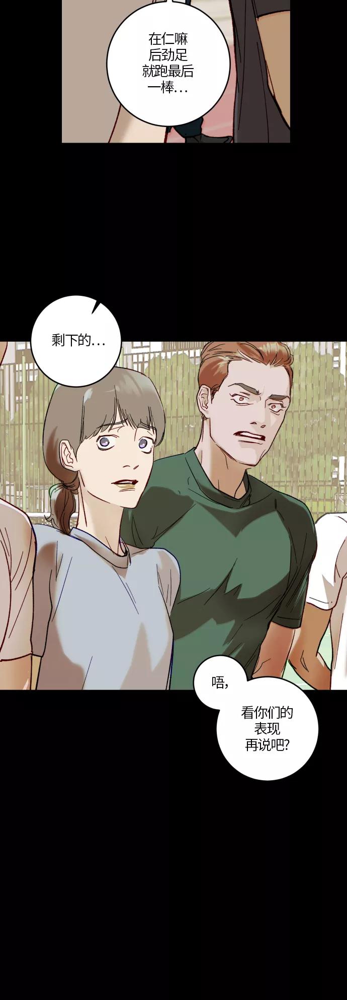 《侦探的谎言》第35话 第20页