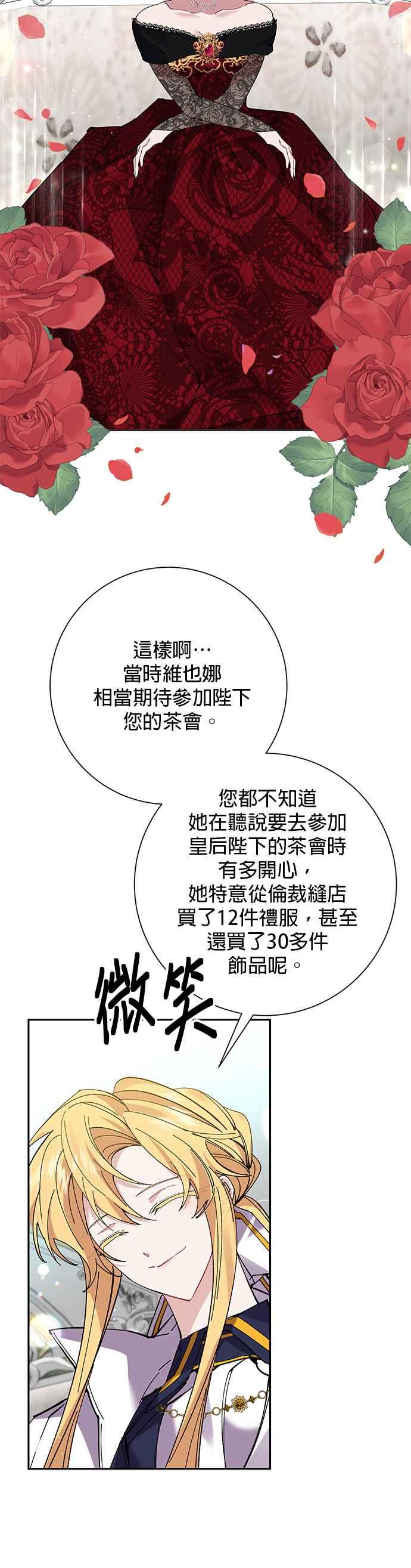 《即便求饶也没用》第35话 第4页