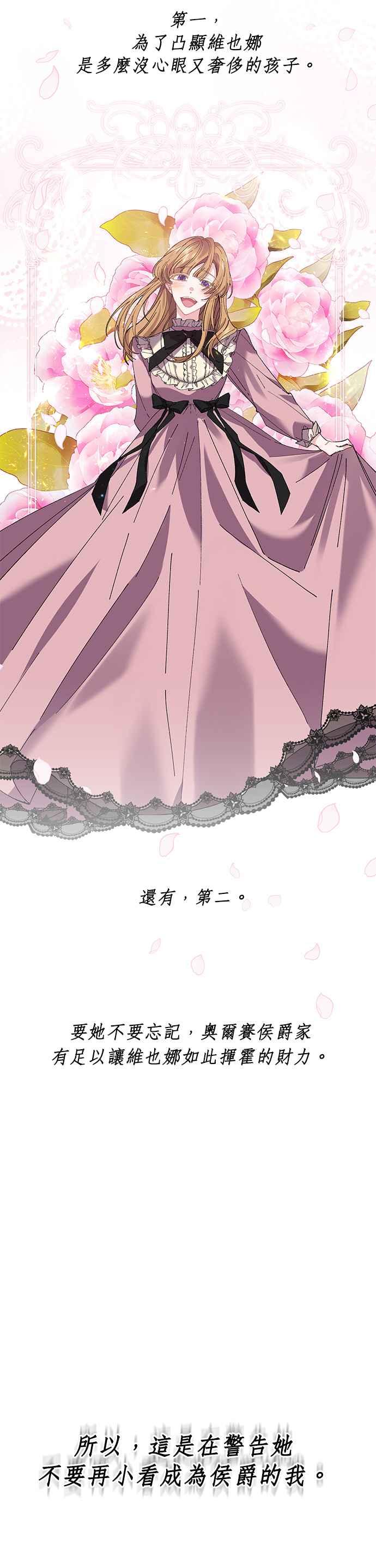 《即便求饶也没用》第35话 第6页