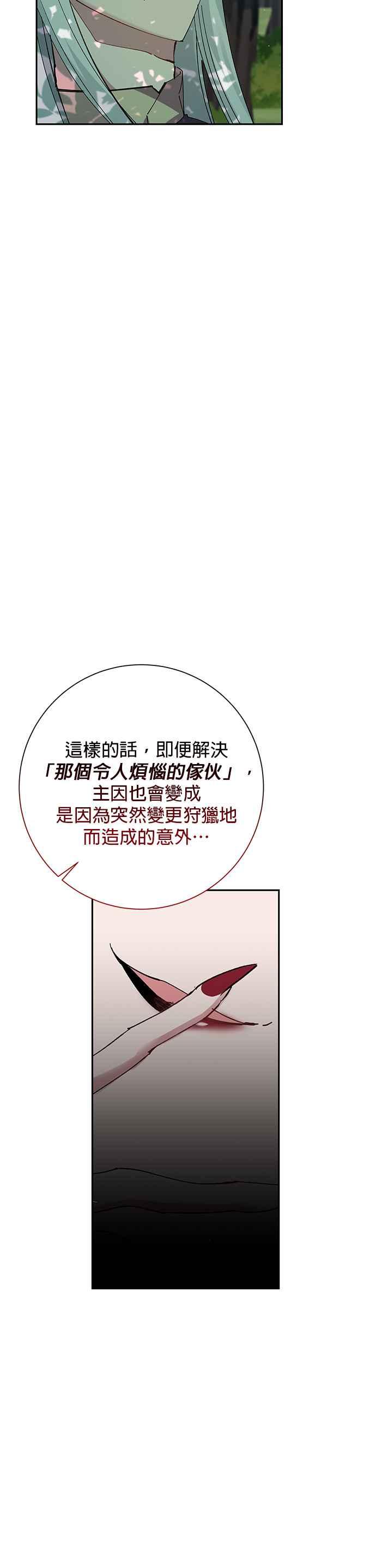《即便求饶也没用》第35话 第38页