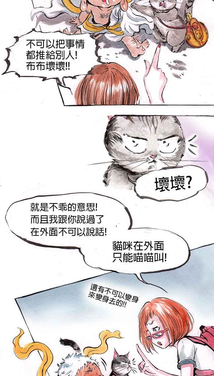 猫剑客 [第35话] 寻 第10页